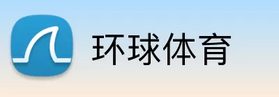 环球体育 Logo